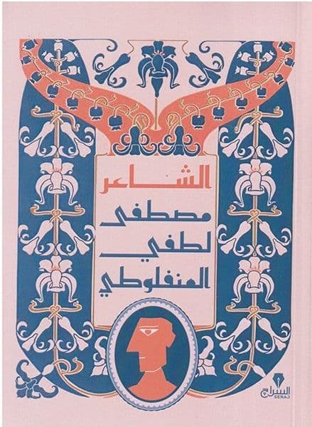 الشاعر