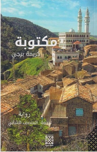 مكتوبة