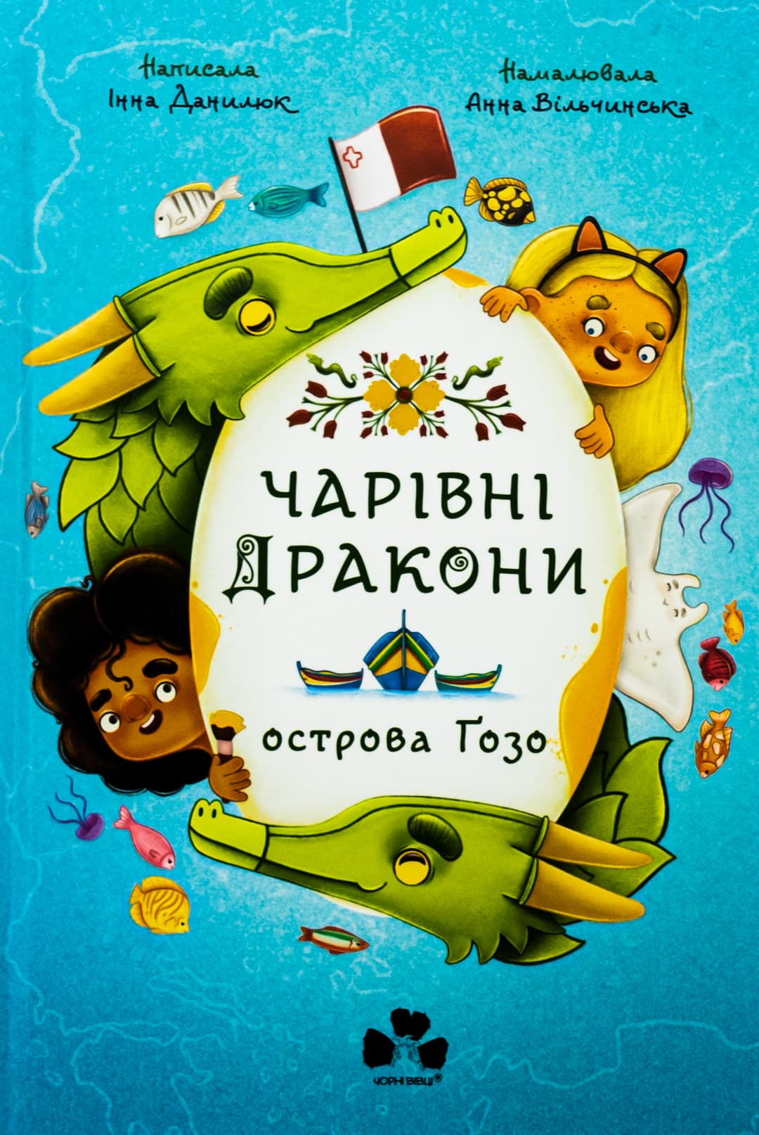 Книга Чарівні Дракони осторова Ґозо cover