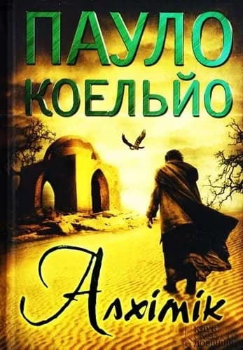 Алхімік cover