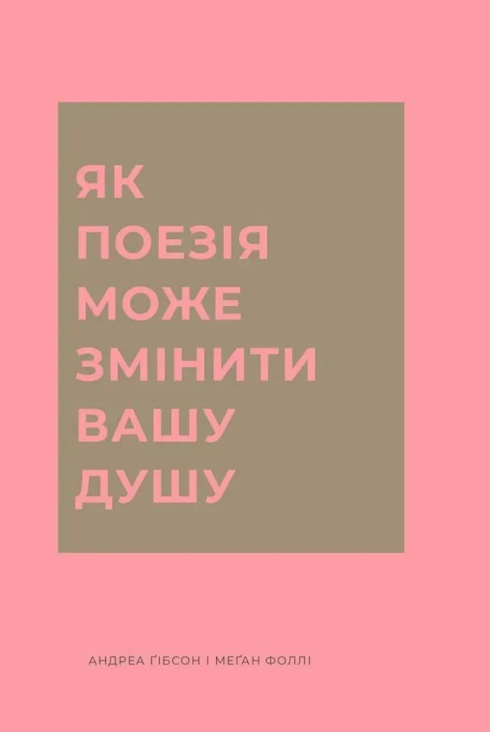 Як поезія може змінити вашу душу cover