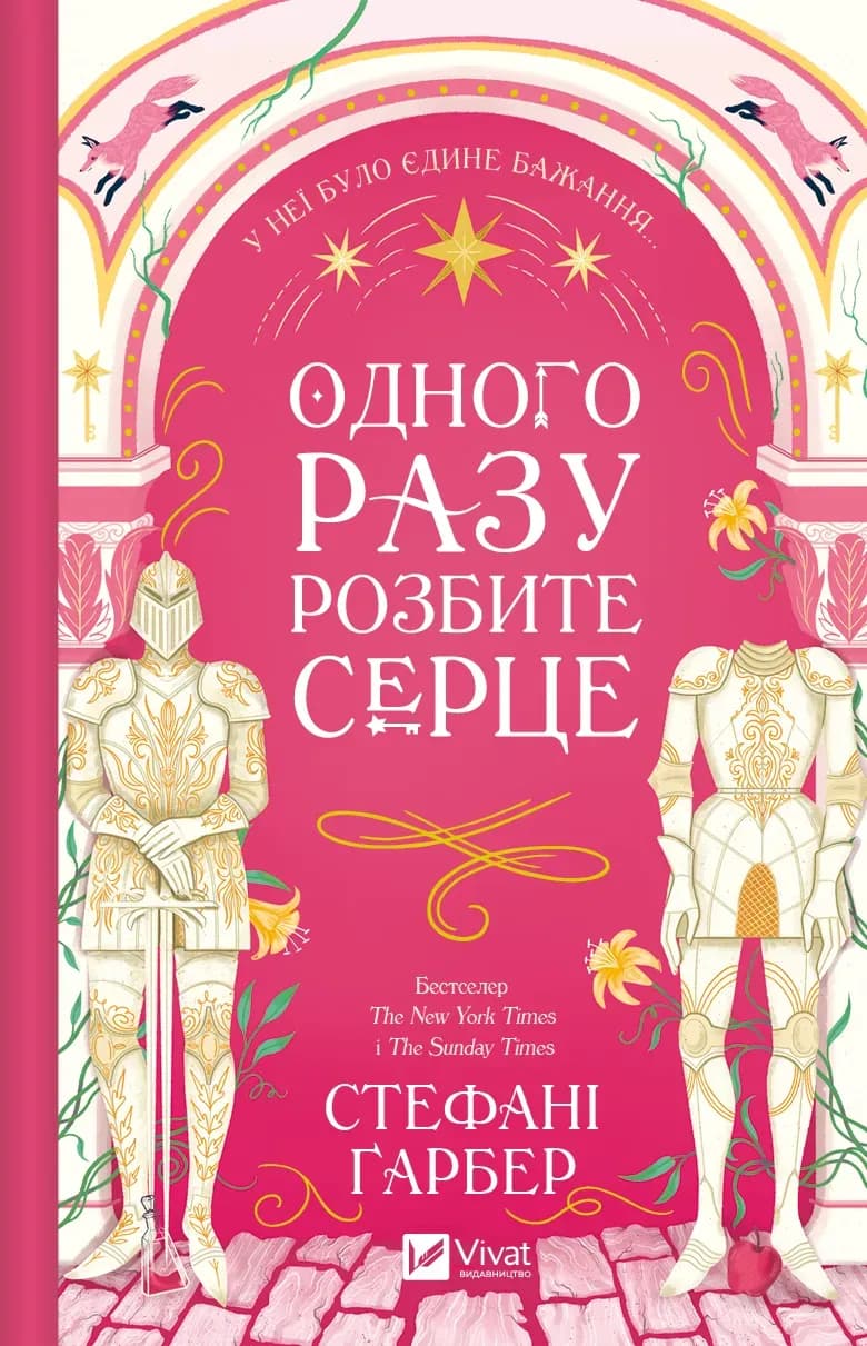 Одного разу розбите серце  cover