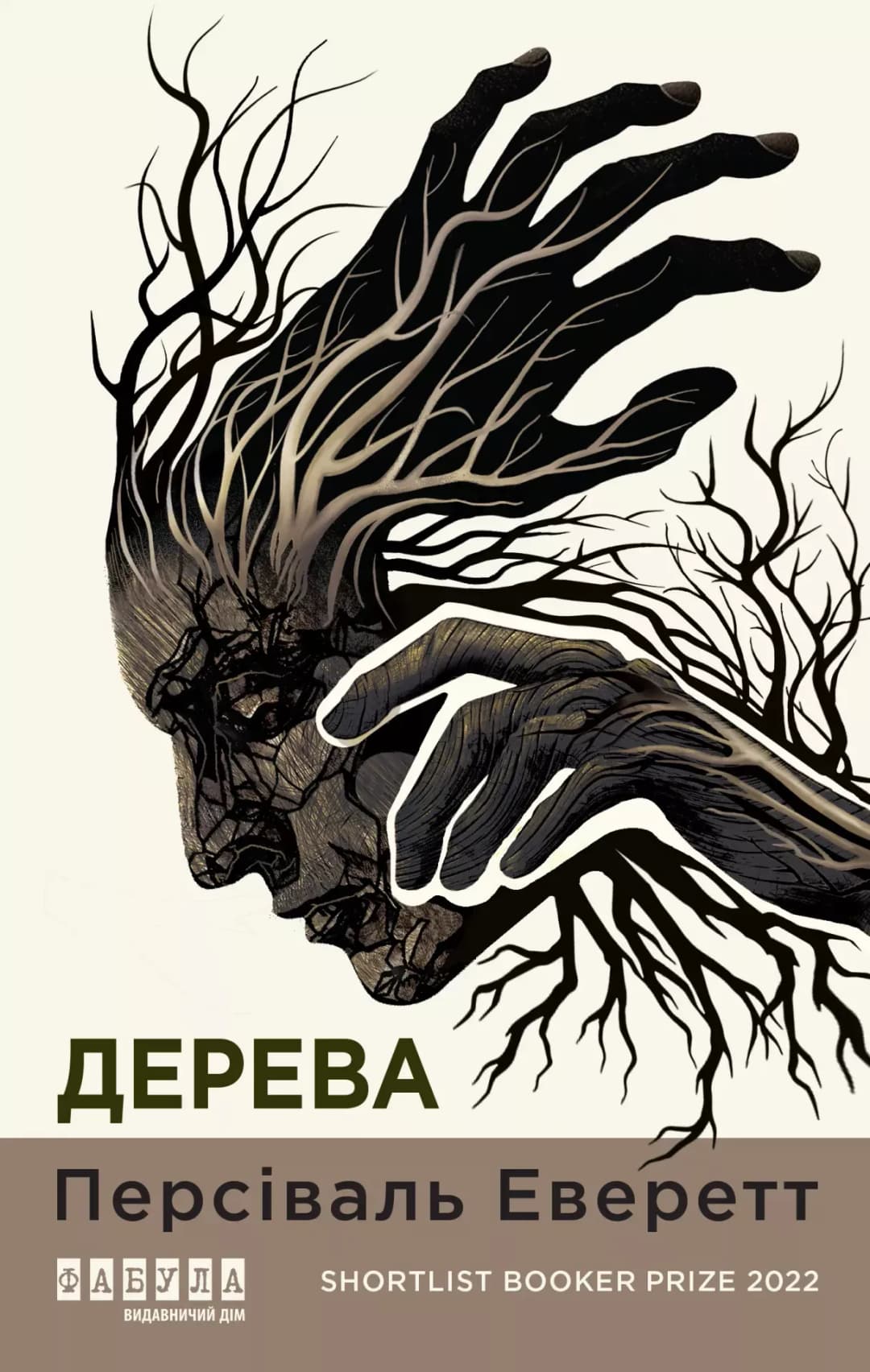 Дерева cover