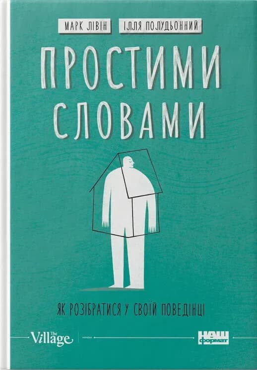 Простими словами cover