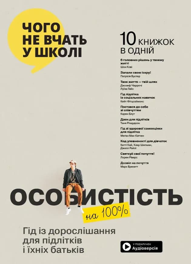 Особистість на 100% cover