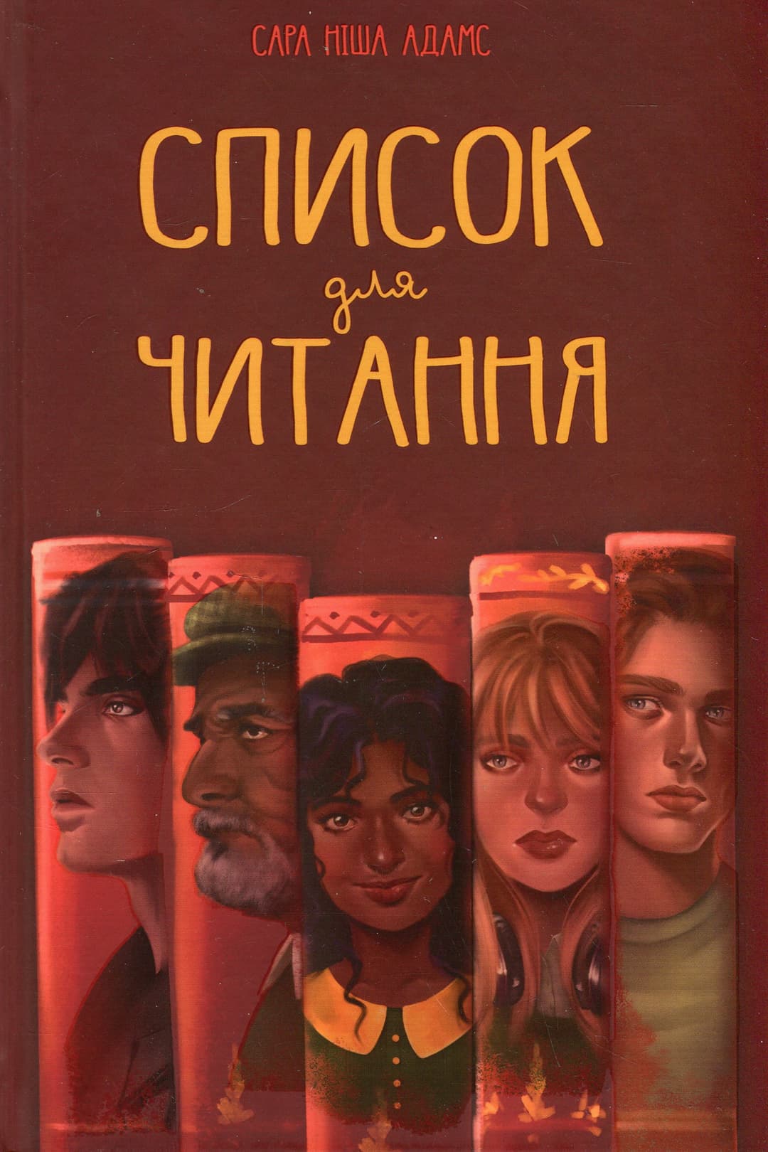 Список для читання cover