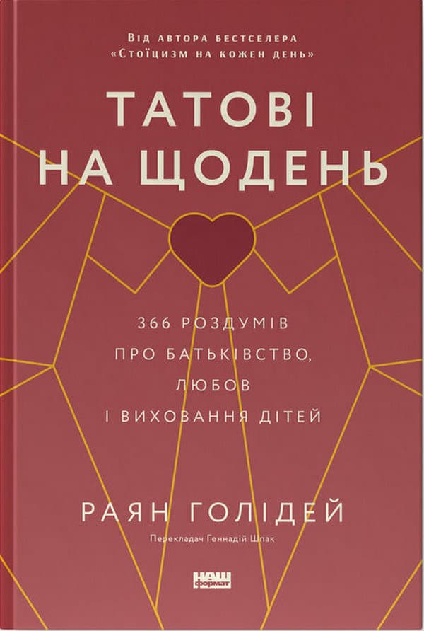 Татові на щодень