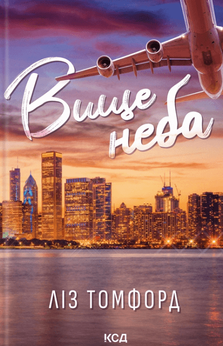 Вище неба cover
