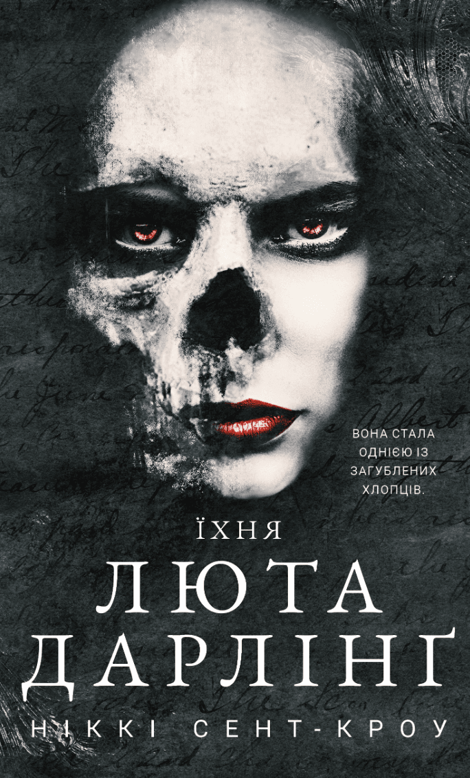 Їхня люта Дарлінґ