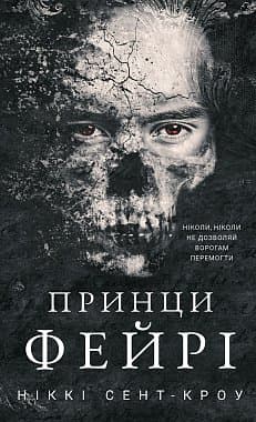 Принци фейрі