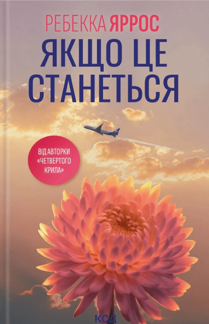Якщо це станеться