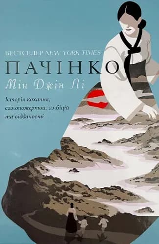 Пачінко cover
