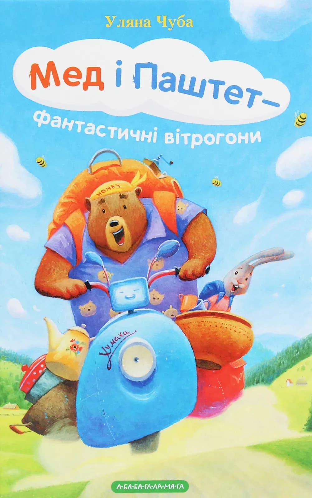 Мед і Паштет cover