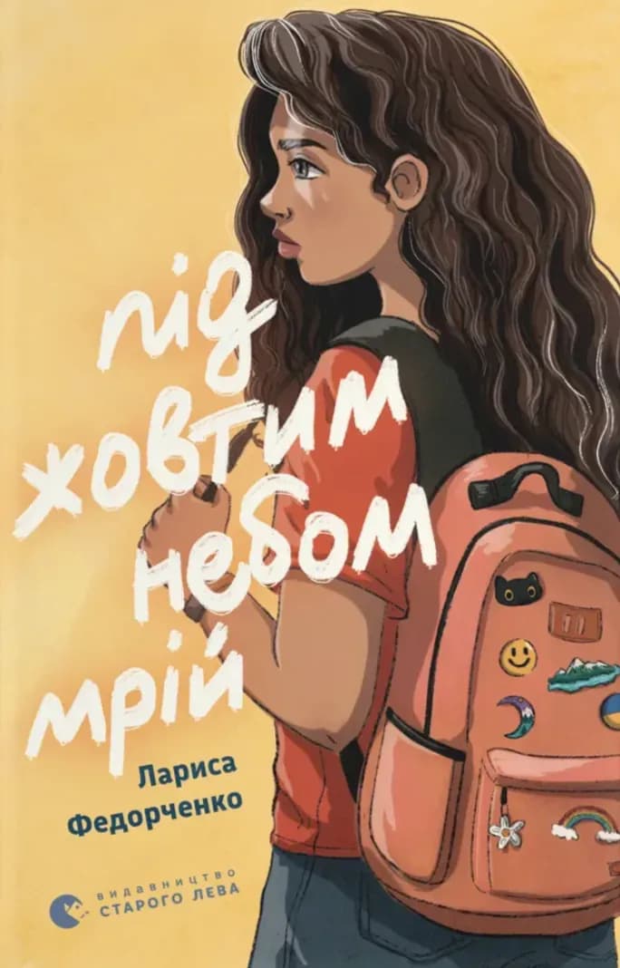 Під жовтим небом мрій cover