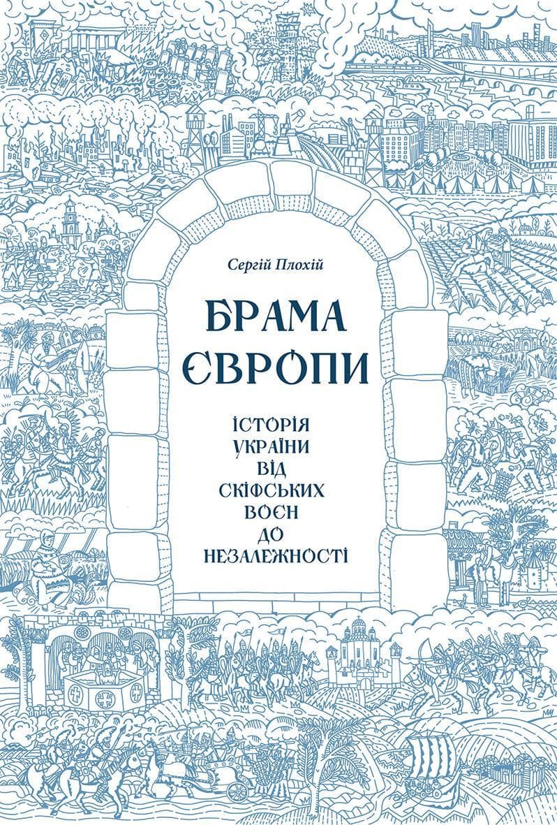 Брама Європи