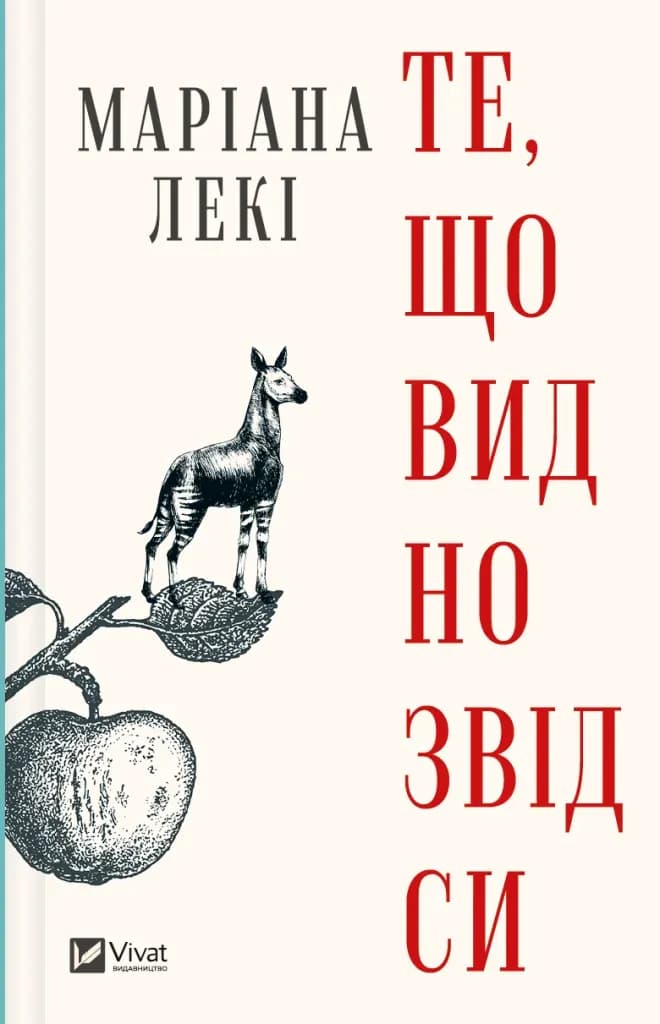 Те, що видно звідси cover 