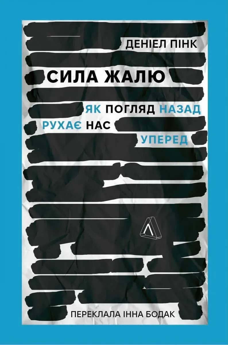 Сила жалю. COVER