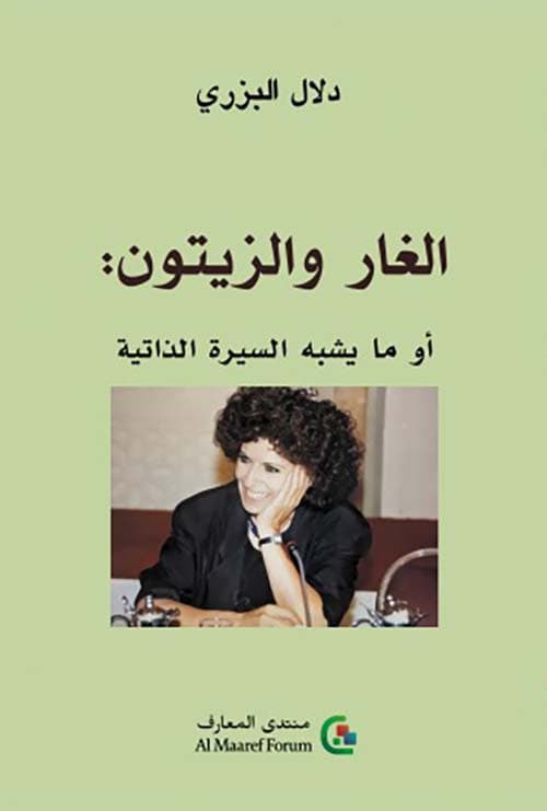 دلال البزري