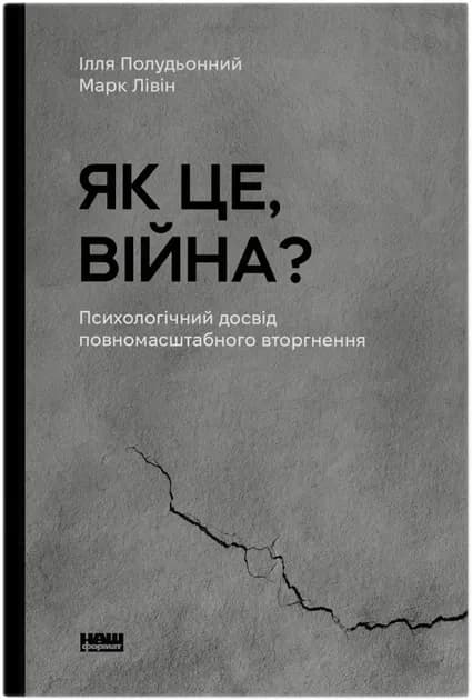 Як це, війна? cover