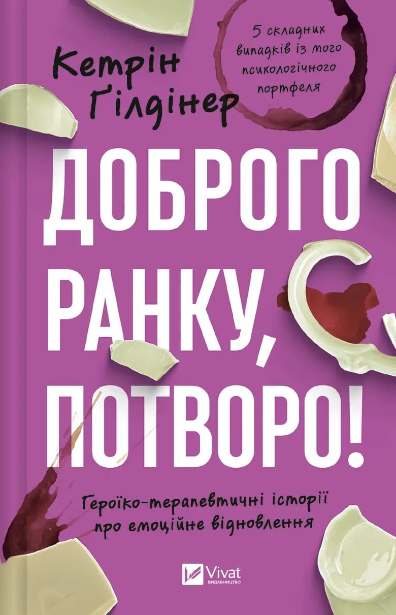 Доброго ранку, потворо! cover