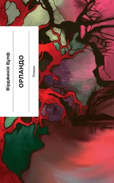 Орландо cover