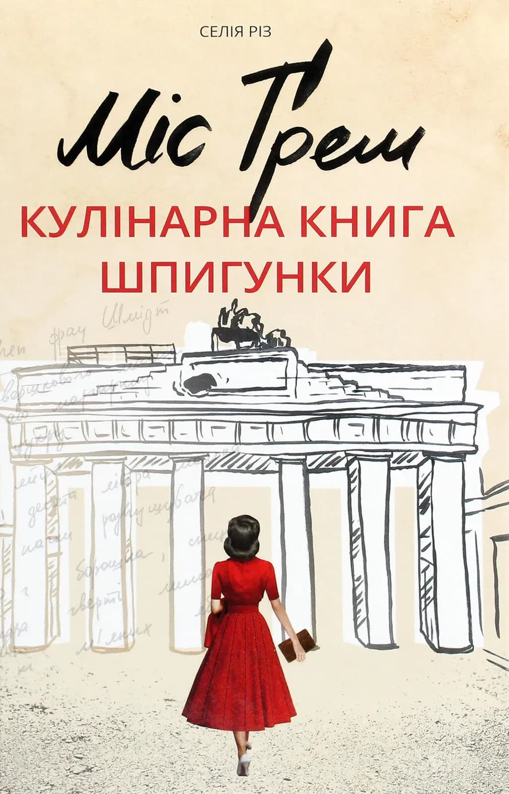 Міс Ґрем.COVER