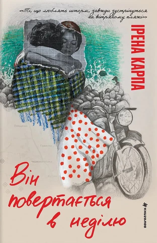 Він повертається в неділю cover