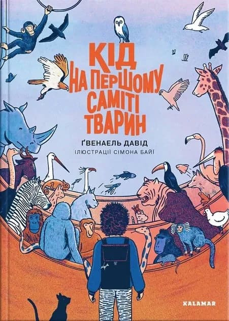 Кід на першому саміті тварин cover