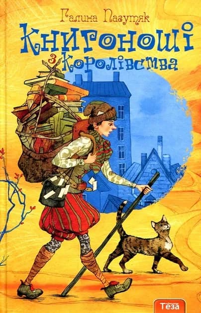 Книгоноші cover