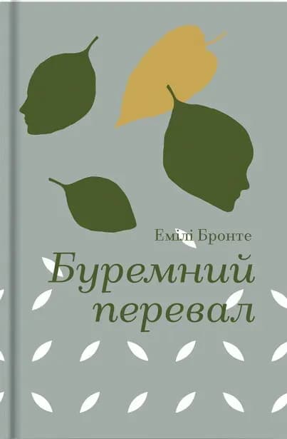 Буремний перевал cover