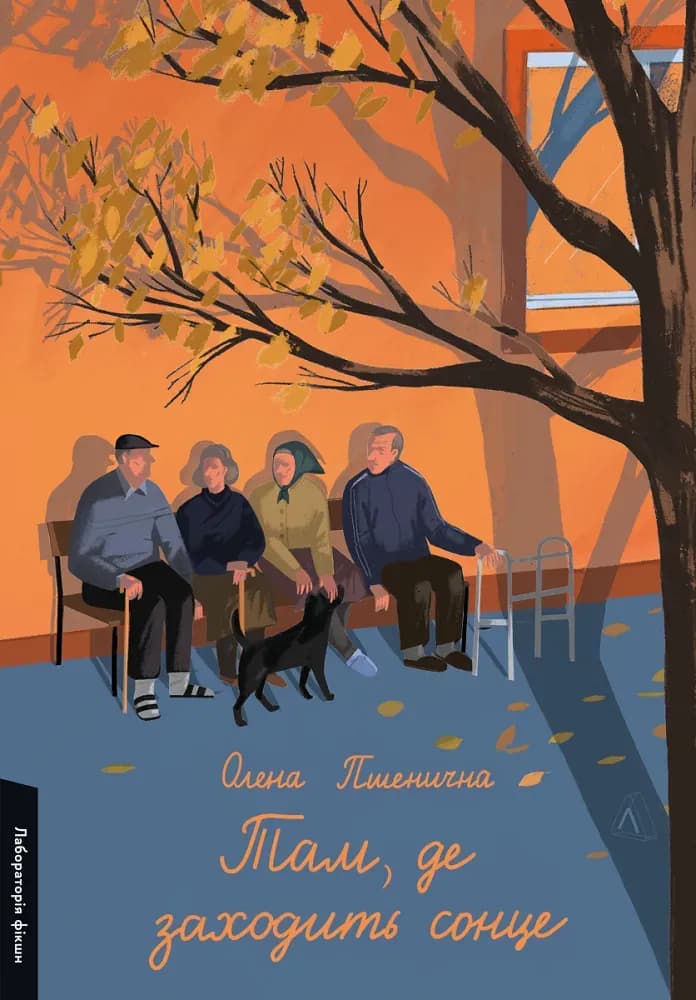 Там, де заходить сонце cover