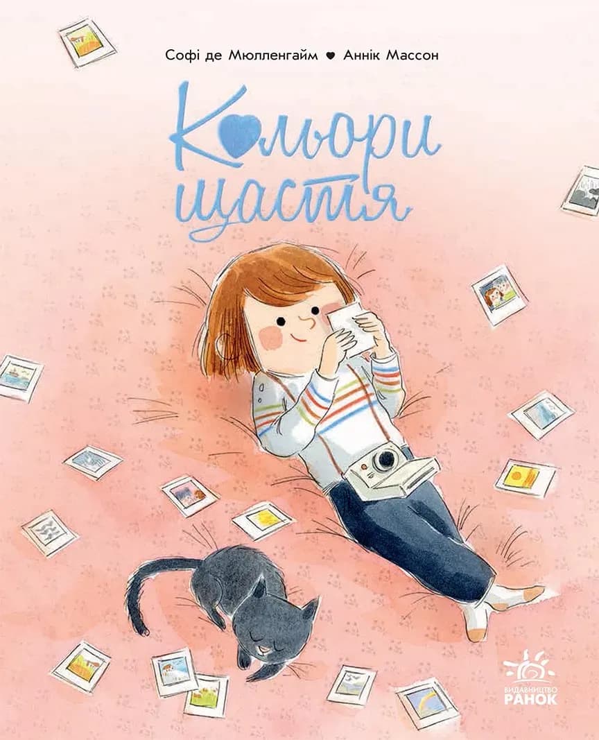 Кольори щастя cover