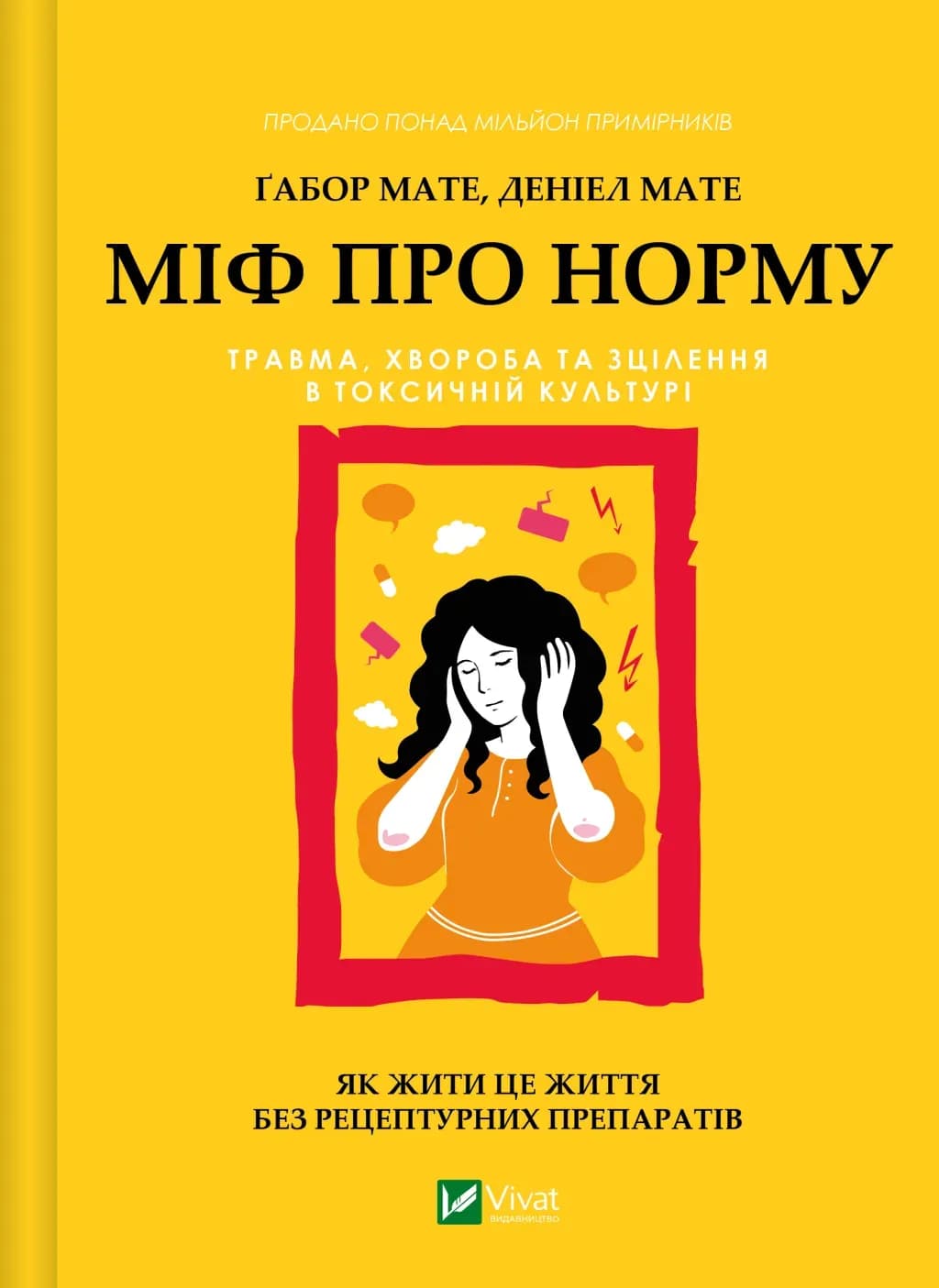 Міф про норму cover