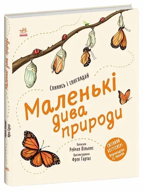 аленькі дива природи cover