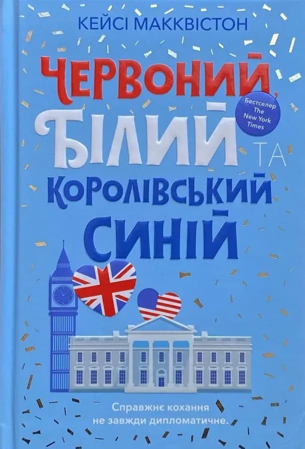 Червоний, білий та королівський синій COVER
