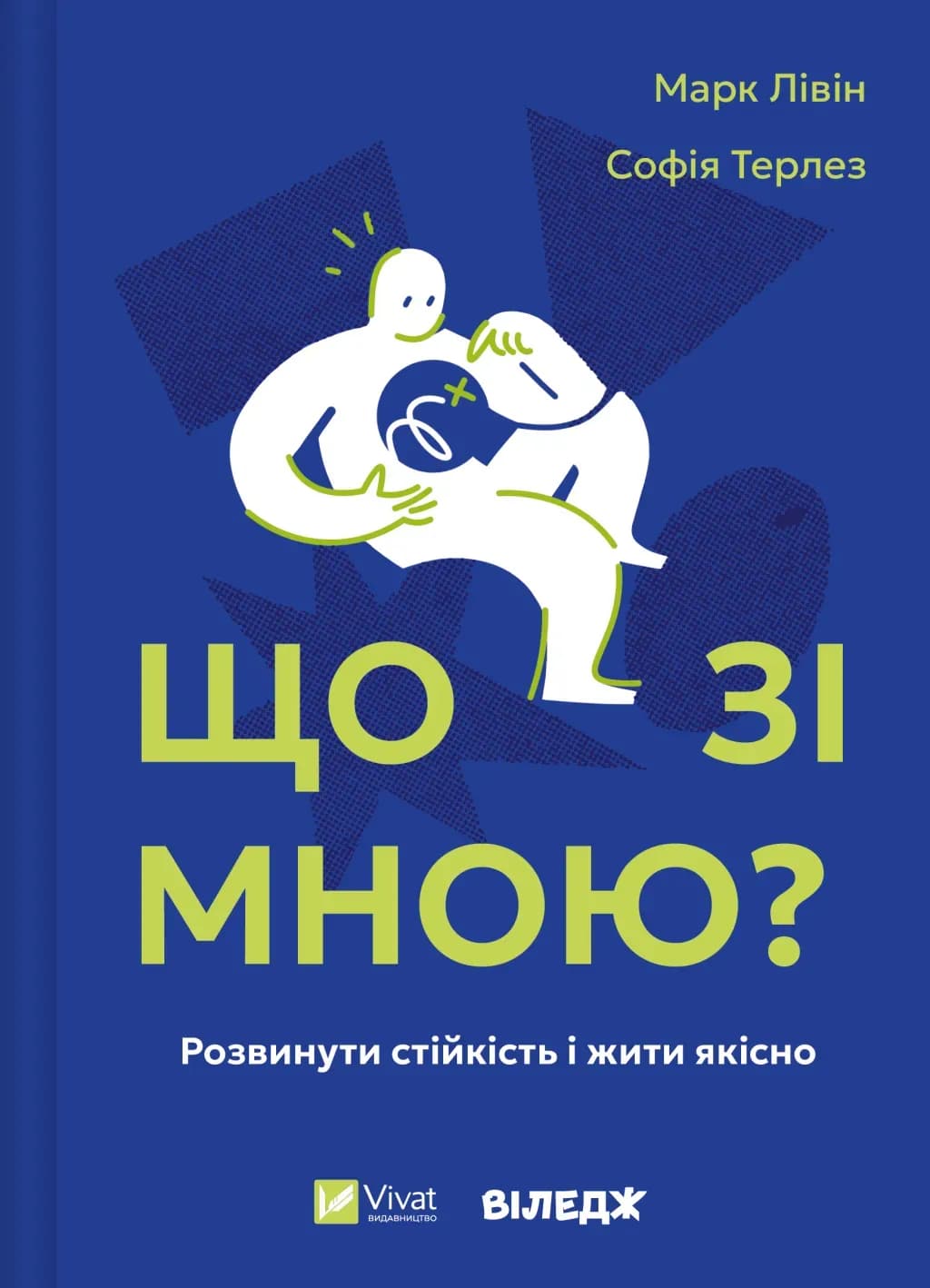 Що зі мною? cover
