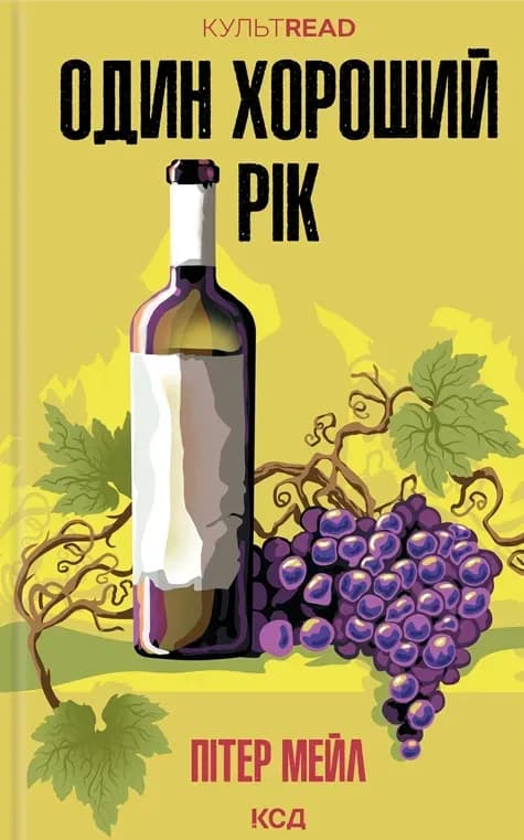 Один хороший рік cover