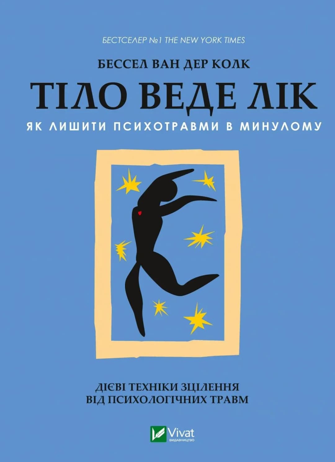 Тіло веде лік. cover