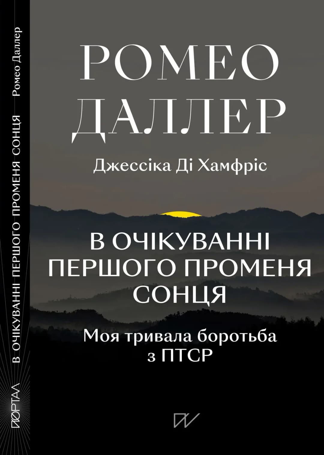 В очікуванні першого променя сонця. 