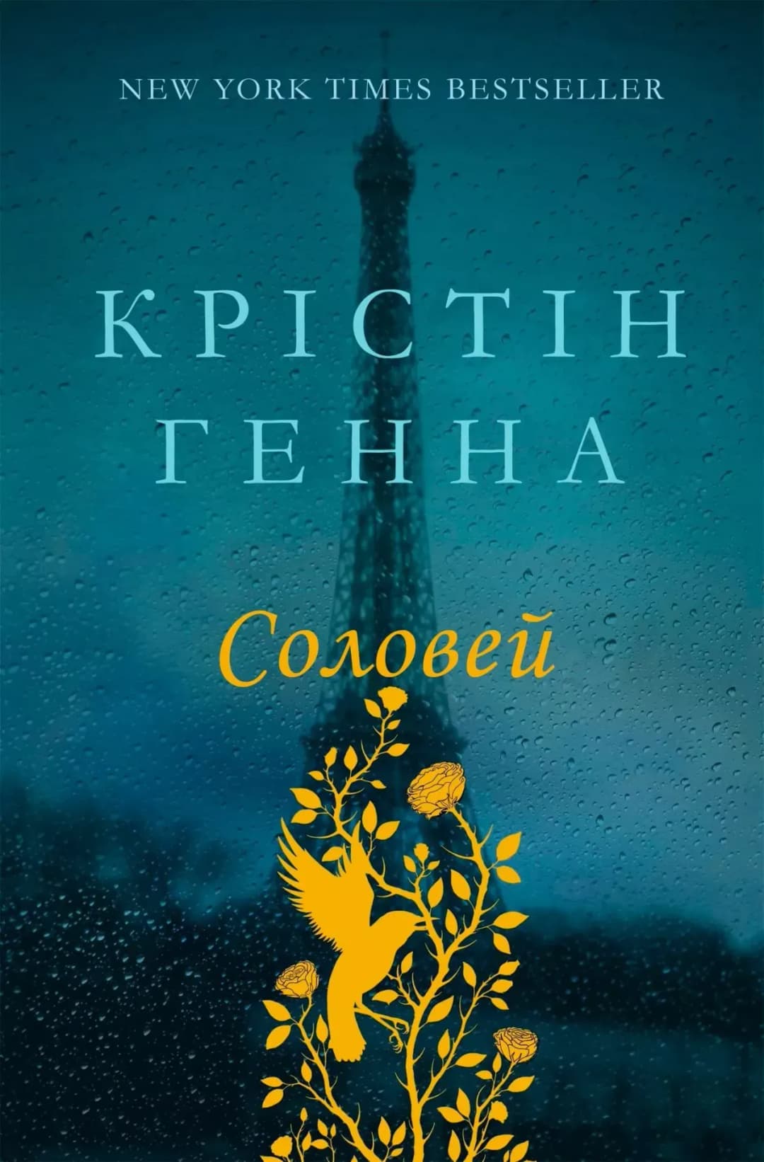 Соловей cover