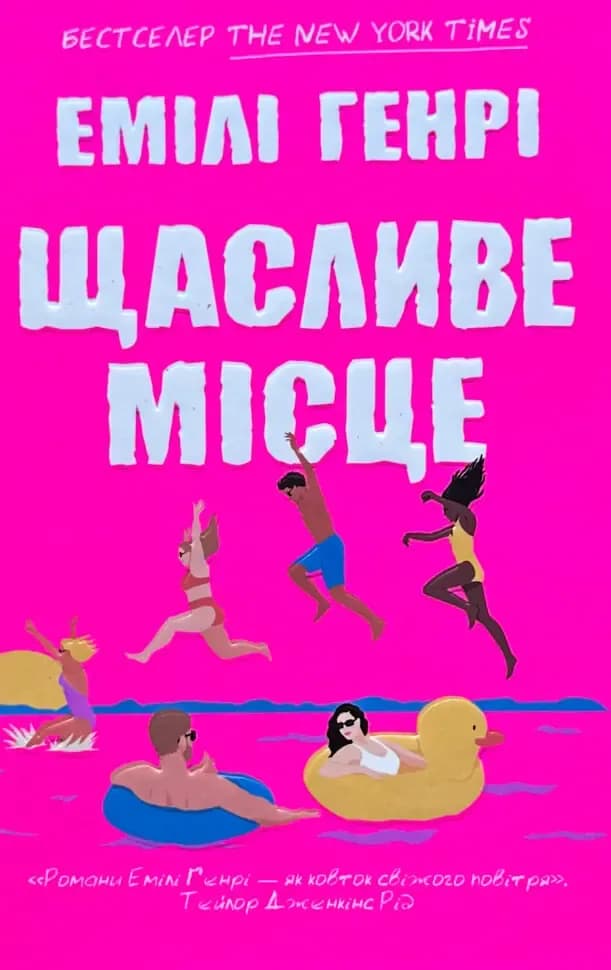 Щасливе місце cover
