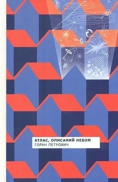 Атлас, описаний небом cover