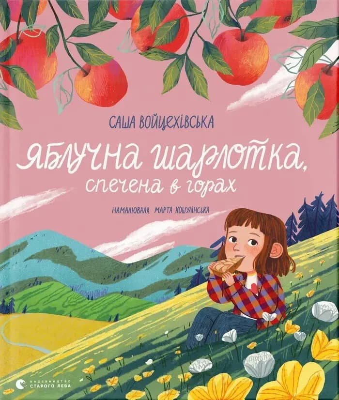 Яблучна шарлотка cover