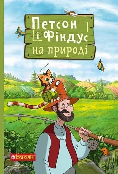 Петсон і Фіндус на природі cover