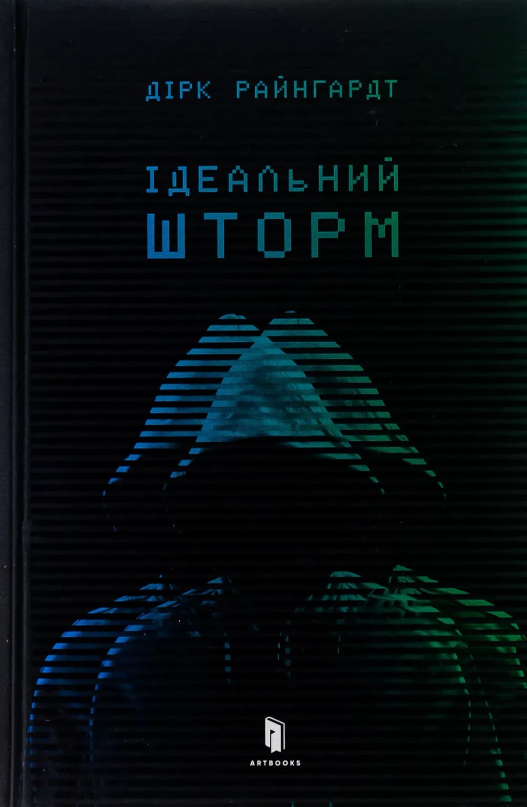 Ідеальний шторм cover