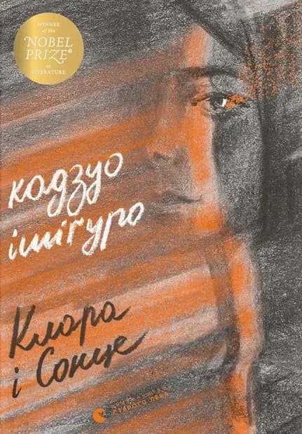 Клара і Сонце cover