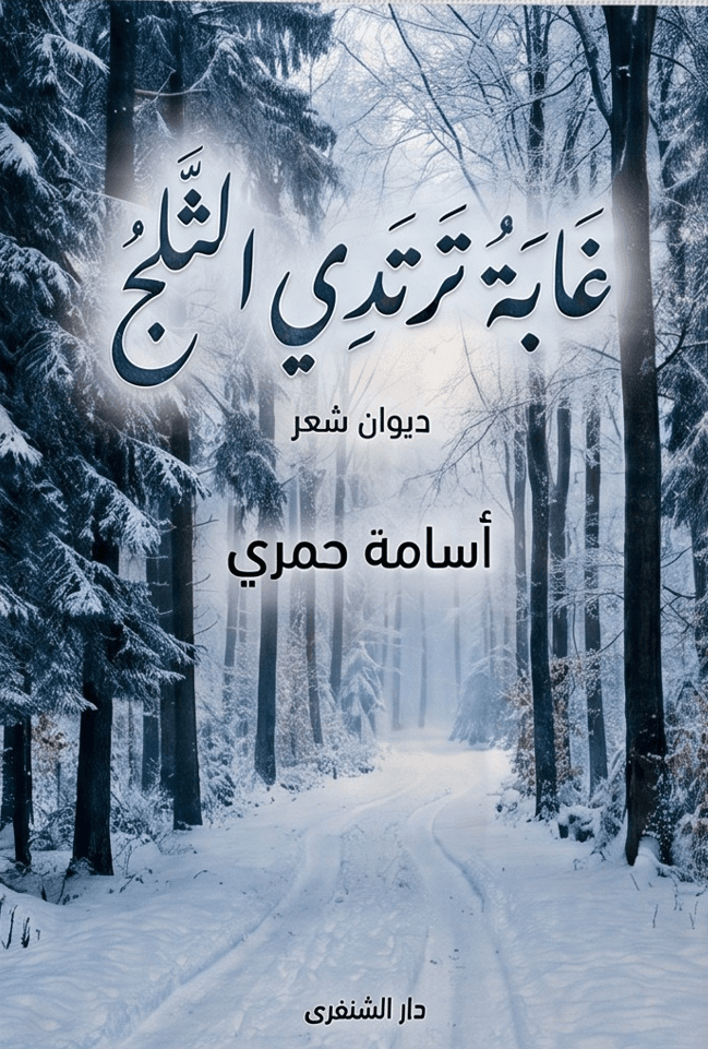 neige