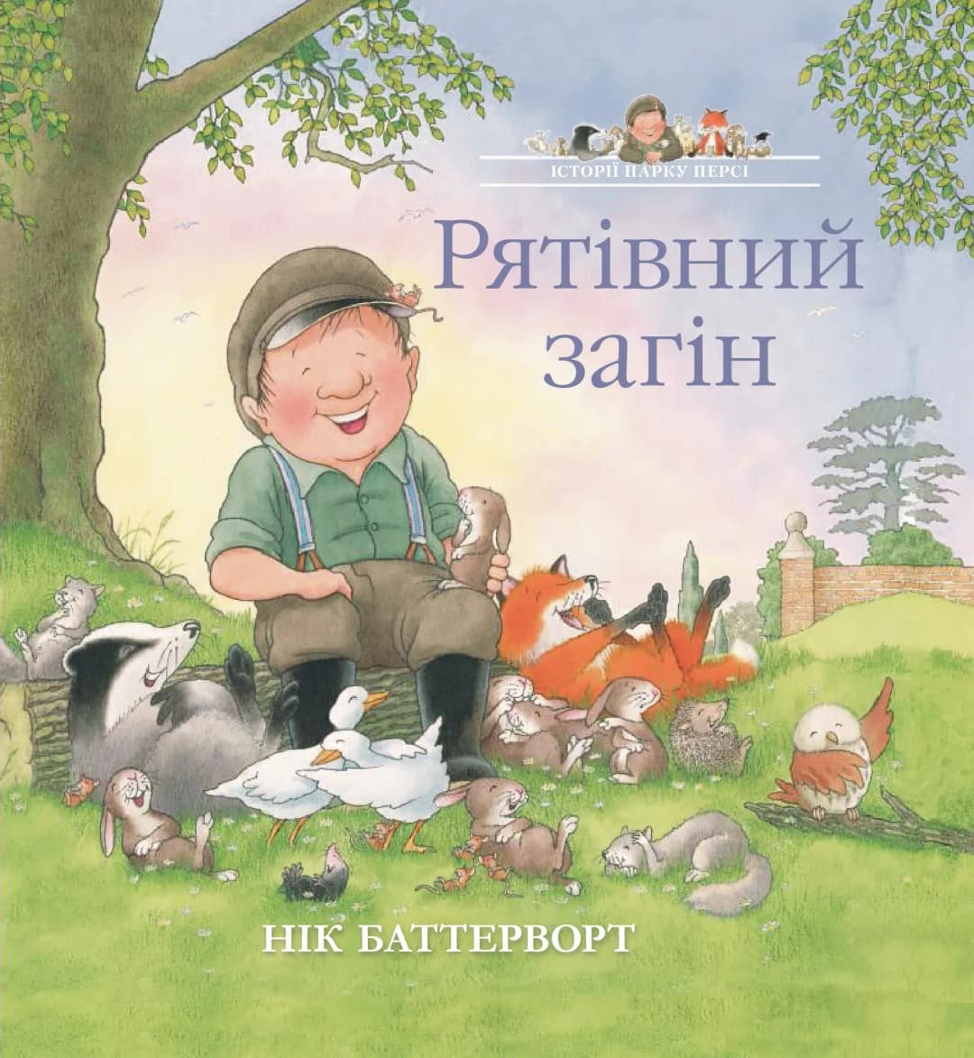 Рятівний загін cover