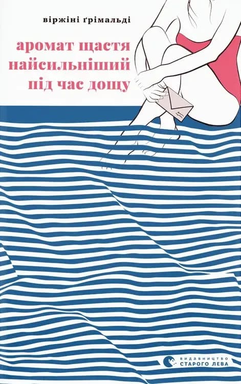 Аромат щастя найсильніший під час дощу cover