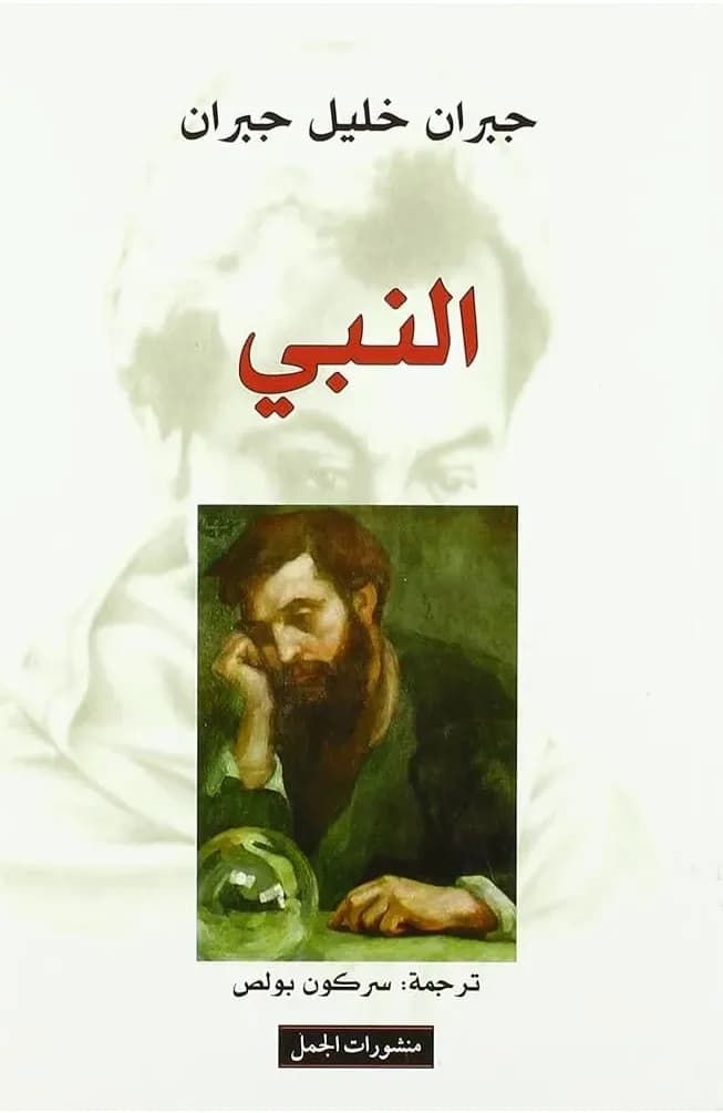 AL NABI